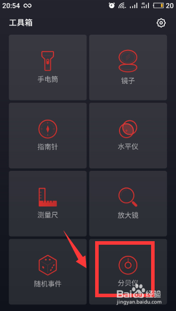 用魅族手机分贝测试仪 怎样检测身边的噪音大小