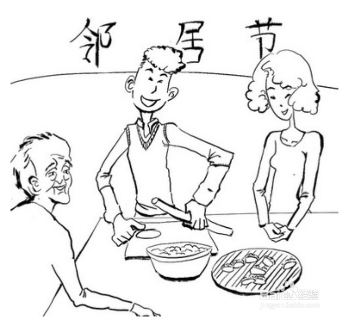 邻里间如何友好相处