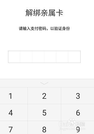 微信亲属卡怎么解绑,解绑流程是什么