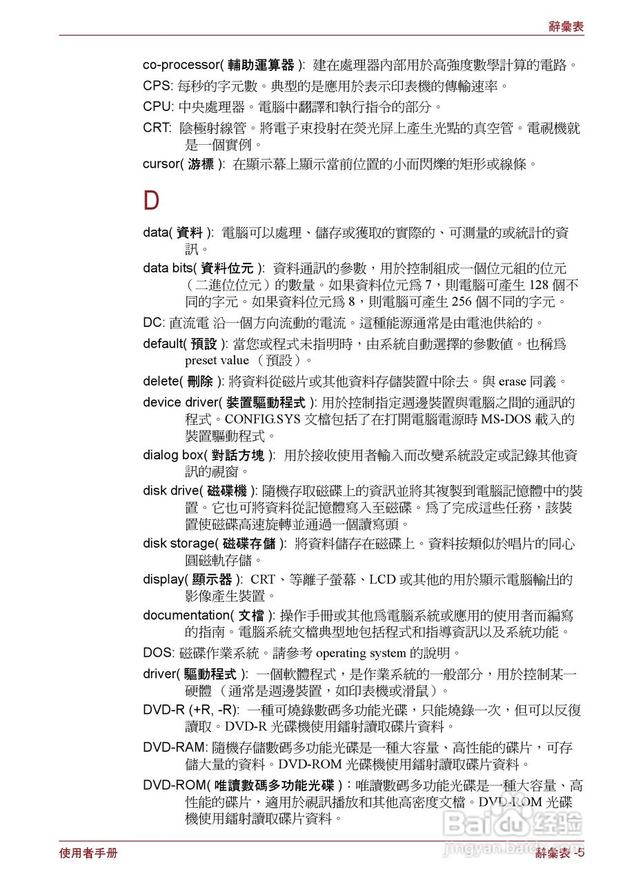 东芝Portege R500笔记本电脑使用说明书:[17]