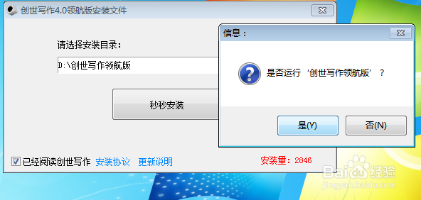 创世写作软件安装