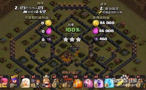 部落冲突的游戏攻略