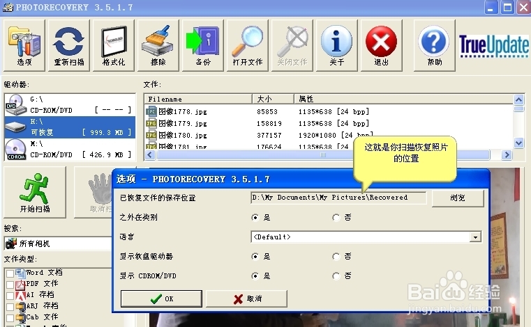 怎么找回内存卡上删除的照片