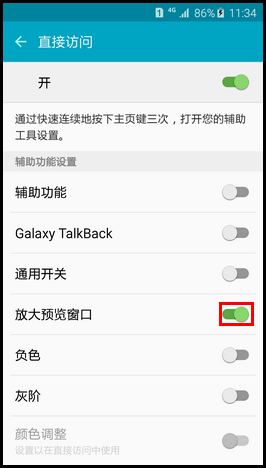 Samsung Galaxy S6如何开启直接访问功能?(G9208)
