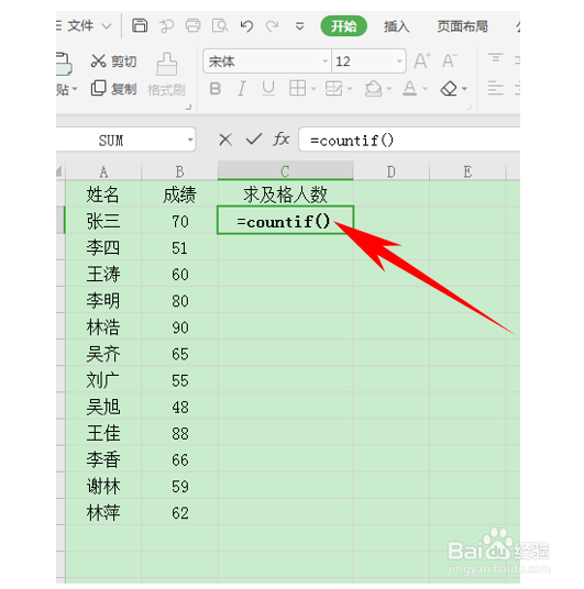Excel表格如何快速统计及格人数