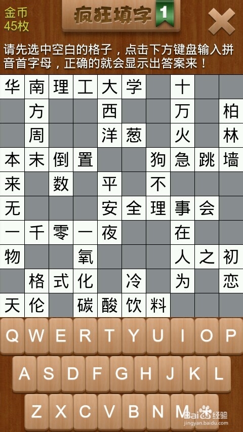 疯狂填字 第1关 攻略