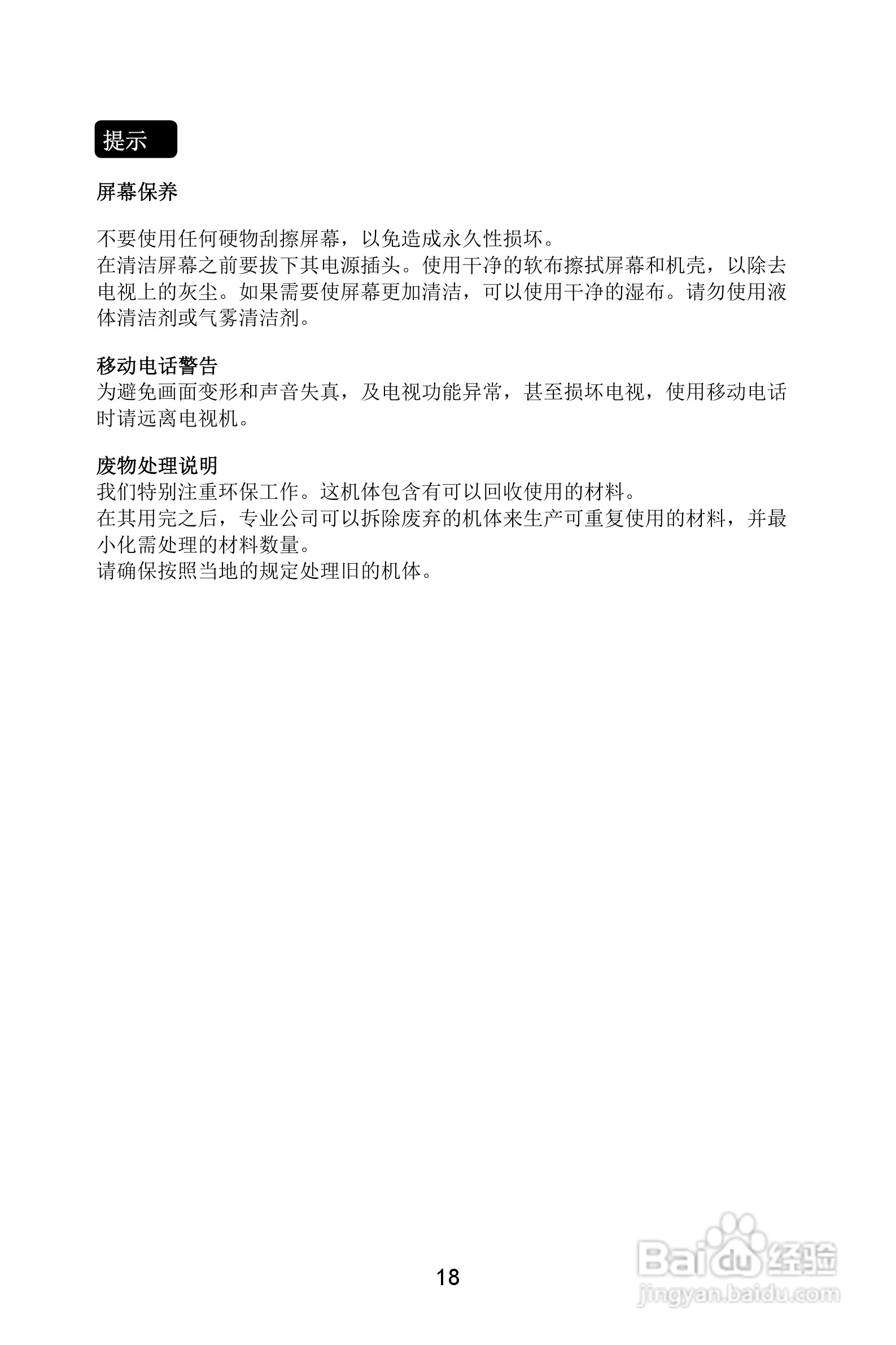 熊猫电子L26A01液晶彩色电视机说明书:[2]
