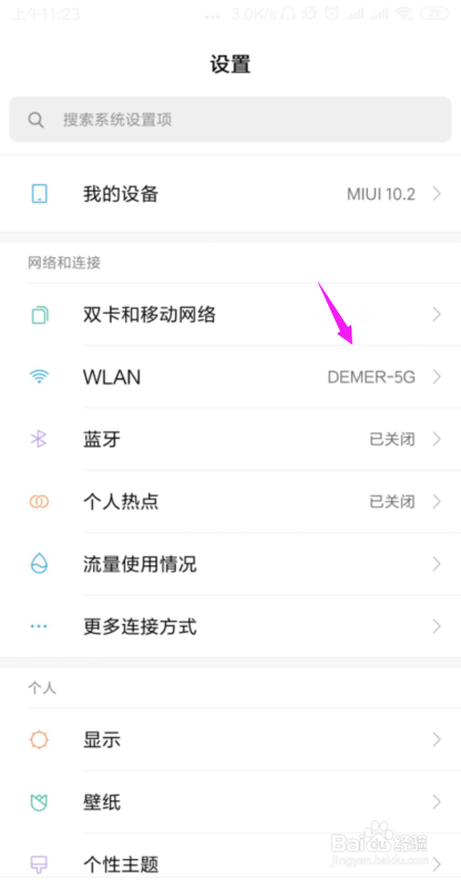 小米手机查看WIFI密码的简单办法？