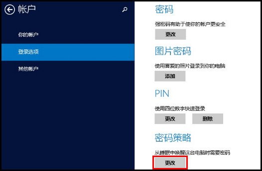 455R4J系列如何更改密码策略?(Win8.1)