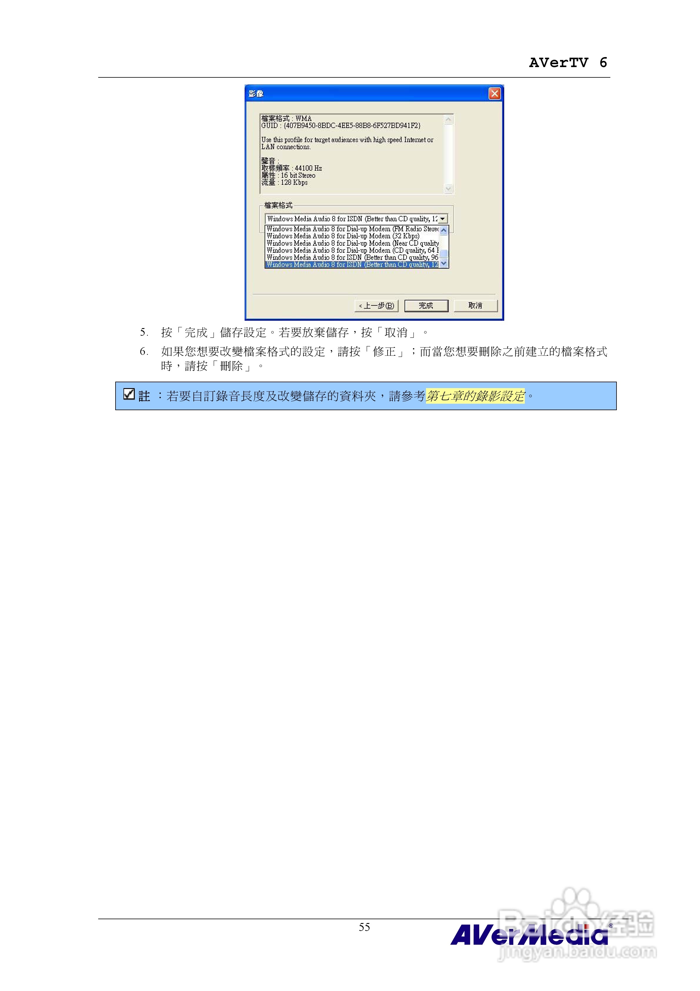 AVerMedia AVerTV 6 圆刚电视使用手册:[6]