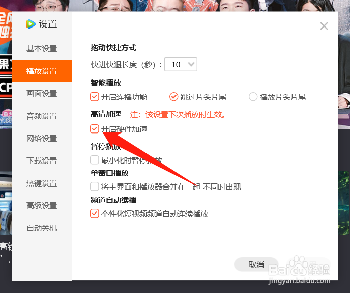 腾讯视频怎么设置最小化时暂停播放
