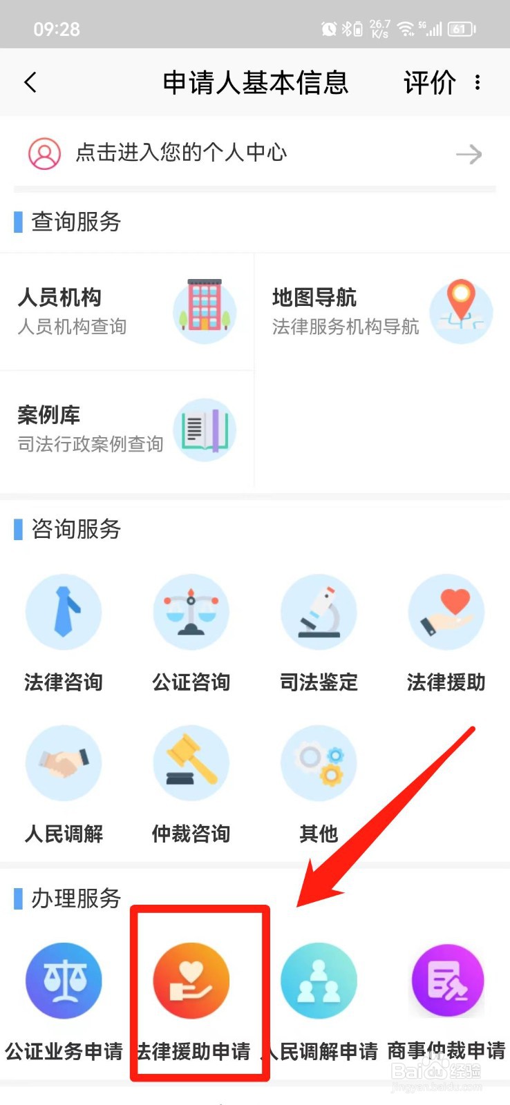 普通人怎么申请法律援助