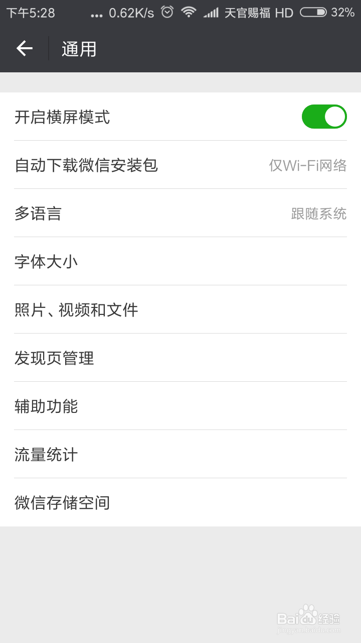 如何取消微信新闻消息推送功能
