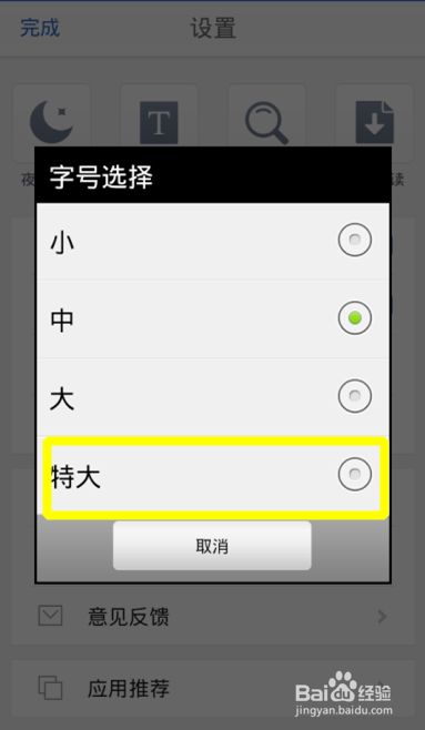 手机腾讯新闻字体怎么变大