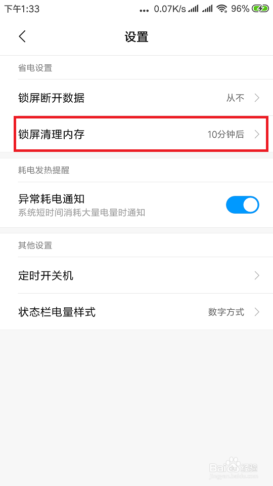 小米手机耗电快怎么办