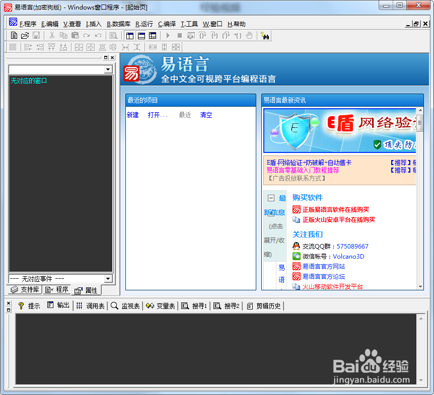 易语言入门第一课程序