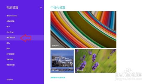 Windows 8 操作系统删除搜索记录