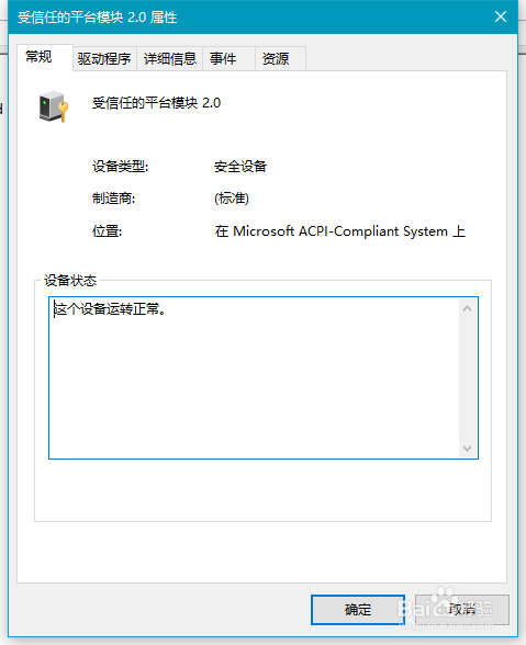 Windows10如何配置设备安全性