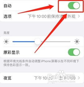 ios15自动亮度在哪?