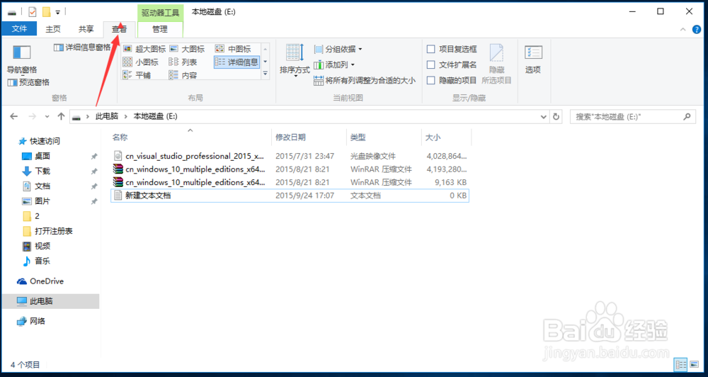 WIN10 如何显示和隐藏文件扩展名?