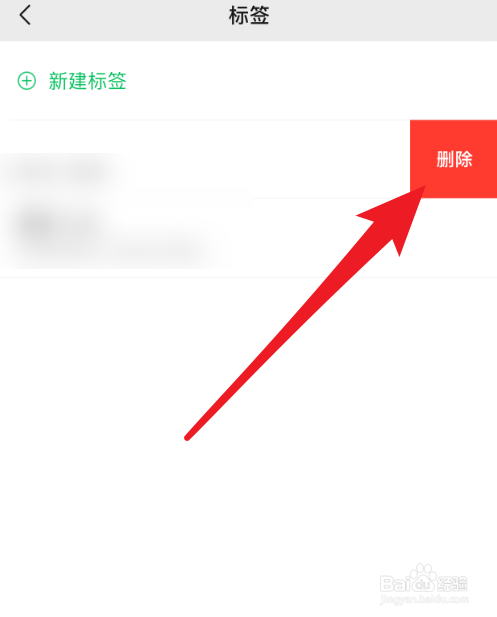 微信标签怎么删除