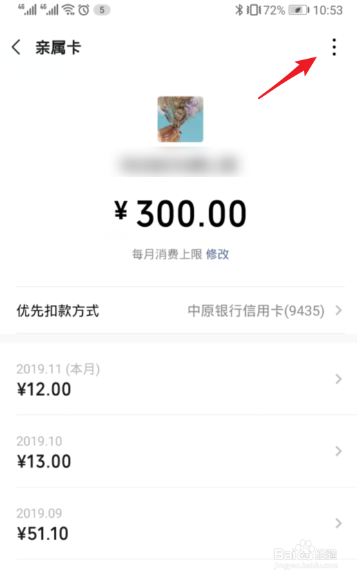 微信赠送给别人的亲属卡怎么解绑