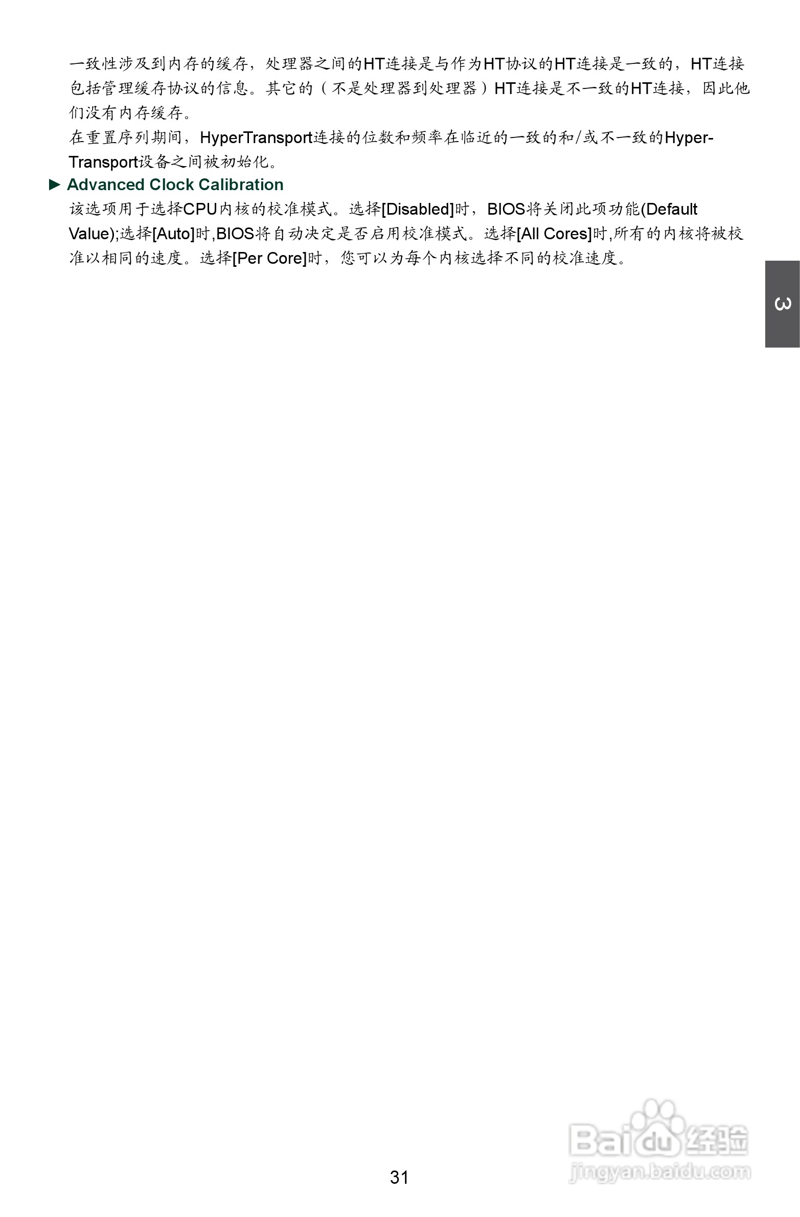 富士康A7DA-S 3.0型主板说明书:[4]