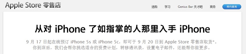 iPhone 5s/5c预订时间和方法