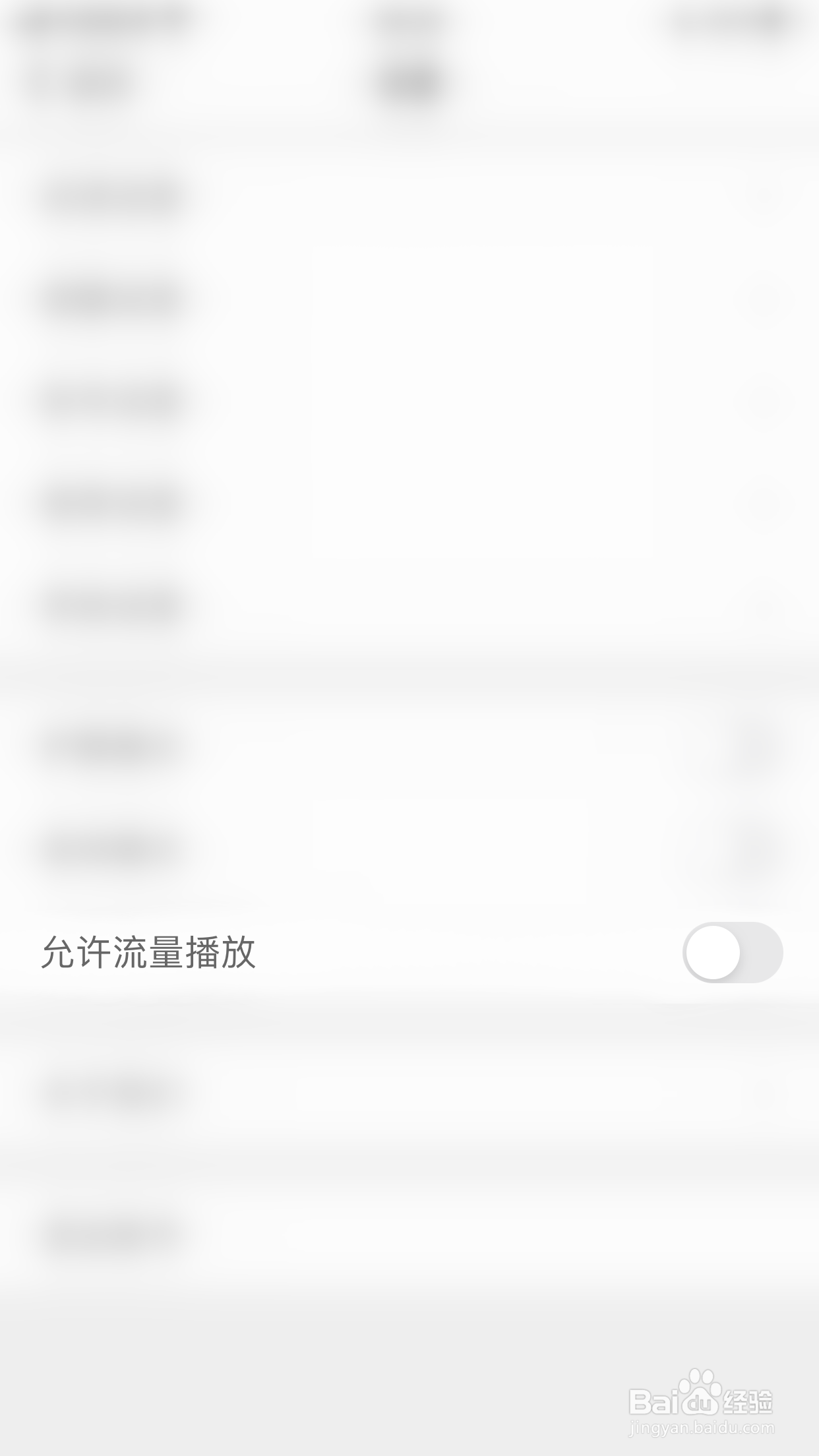 怎么启用扇贝阅读允许流量播放