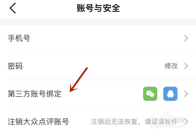 在大众点评中如何让解除微信绑定