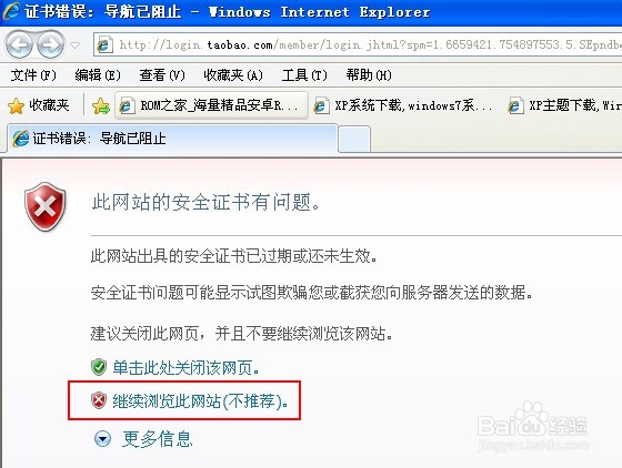 此网站出具的安全证书已过期或还未生效解决方法