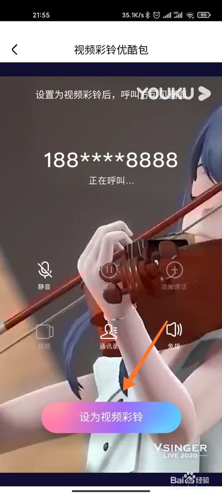 优酷中怎么设置视频彩铃