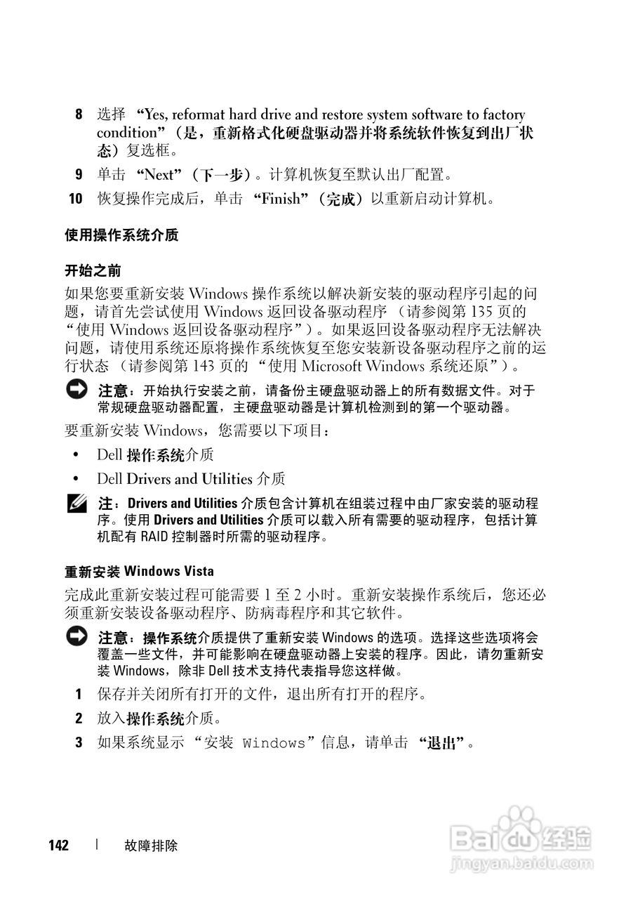 戴尔Vostro 1500笔记本电脑使用说明书:[15]