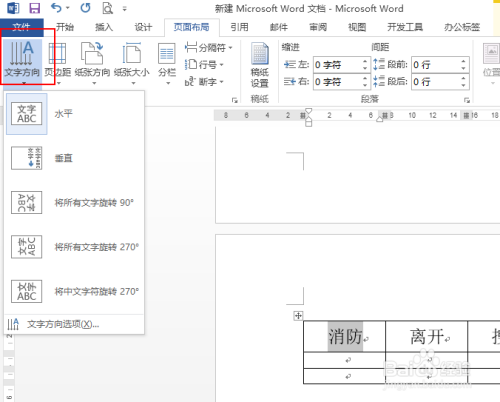 word怎么把字竖起来？怎么把word字体变成竖行？