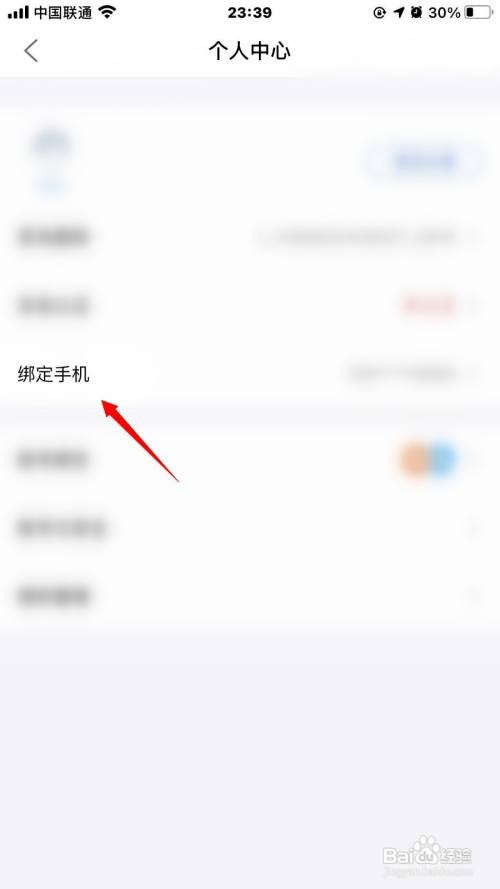 菜鸟绑定的手机号如何修改