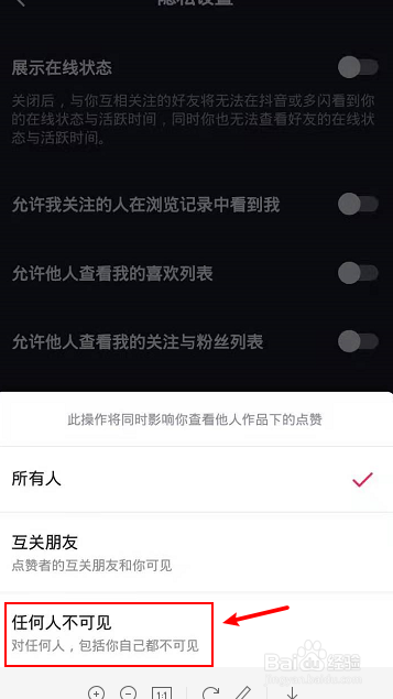 抖音怎么关闭别人查看我作品的点赞