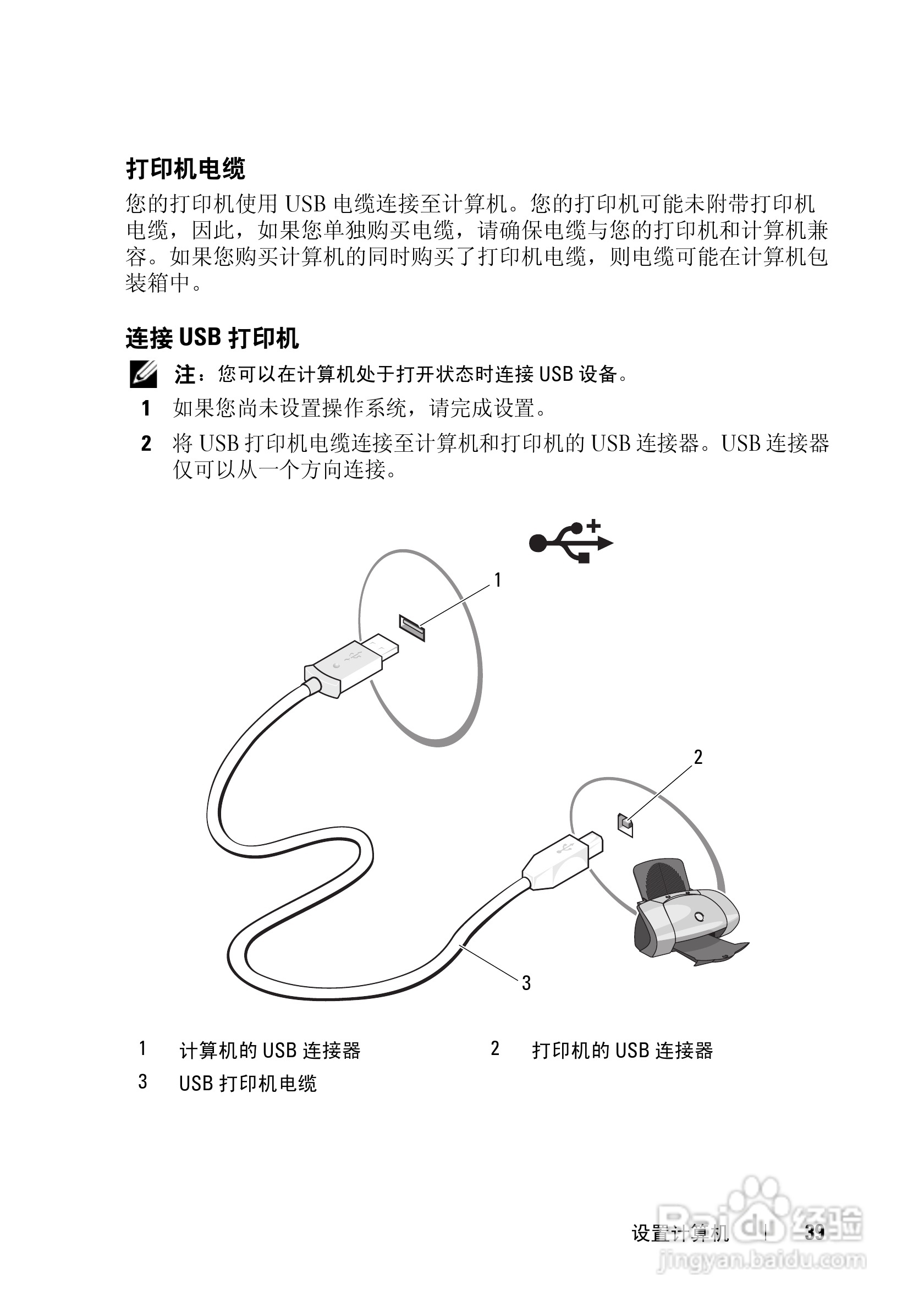 戴尔Vostro 1500笔记本电脑使用说明书:[4]