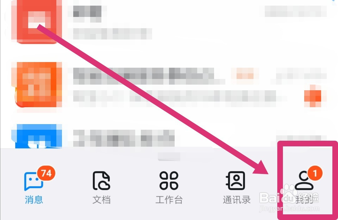 钉钉怎么开启横屏模式