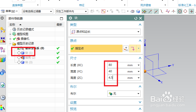 UG10.0如何建模长方形镜子