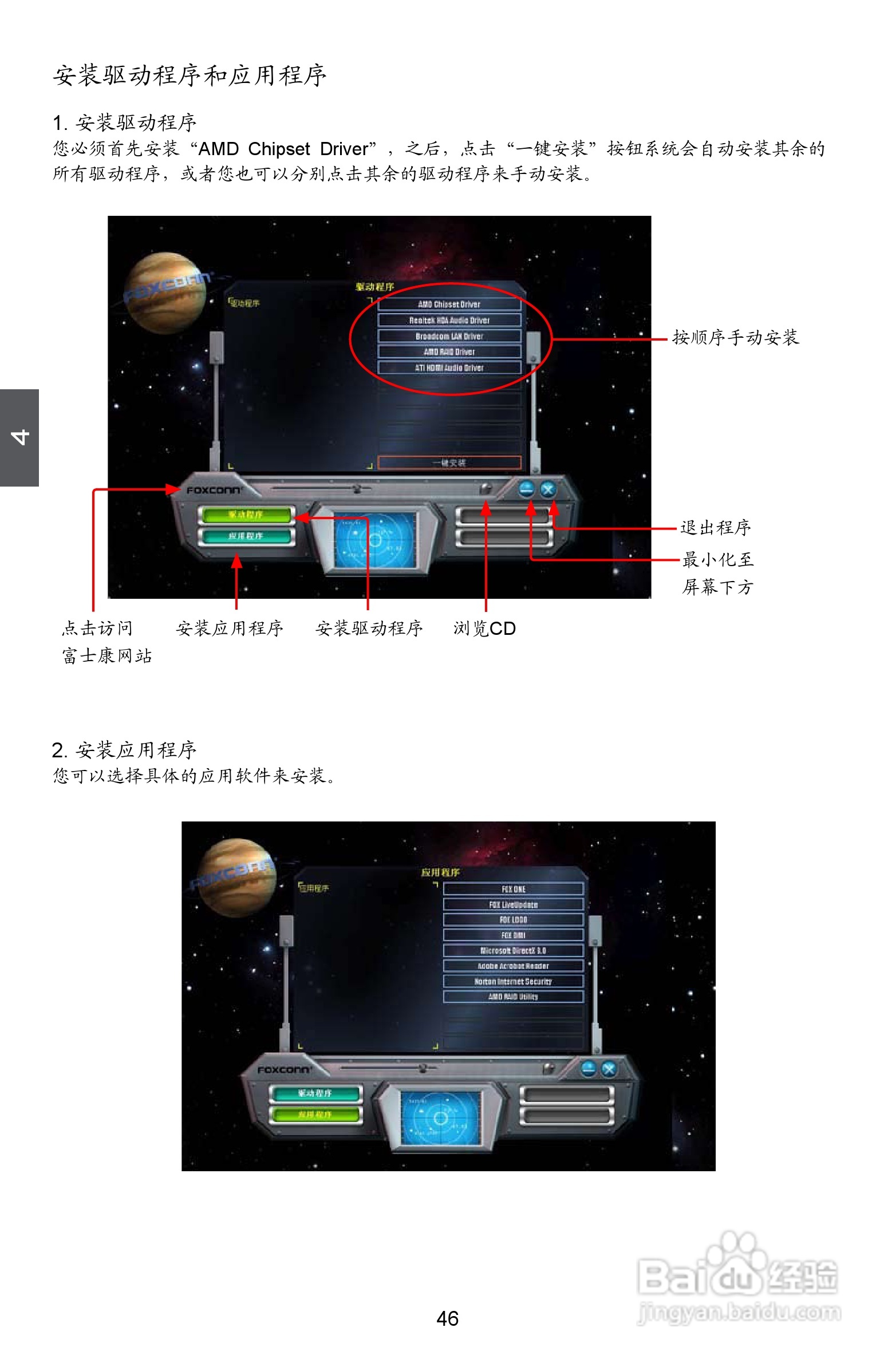 富士康A7DA A7DA-S型主板使用手册:[6]