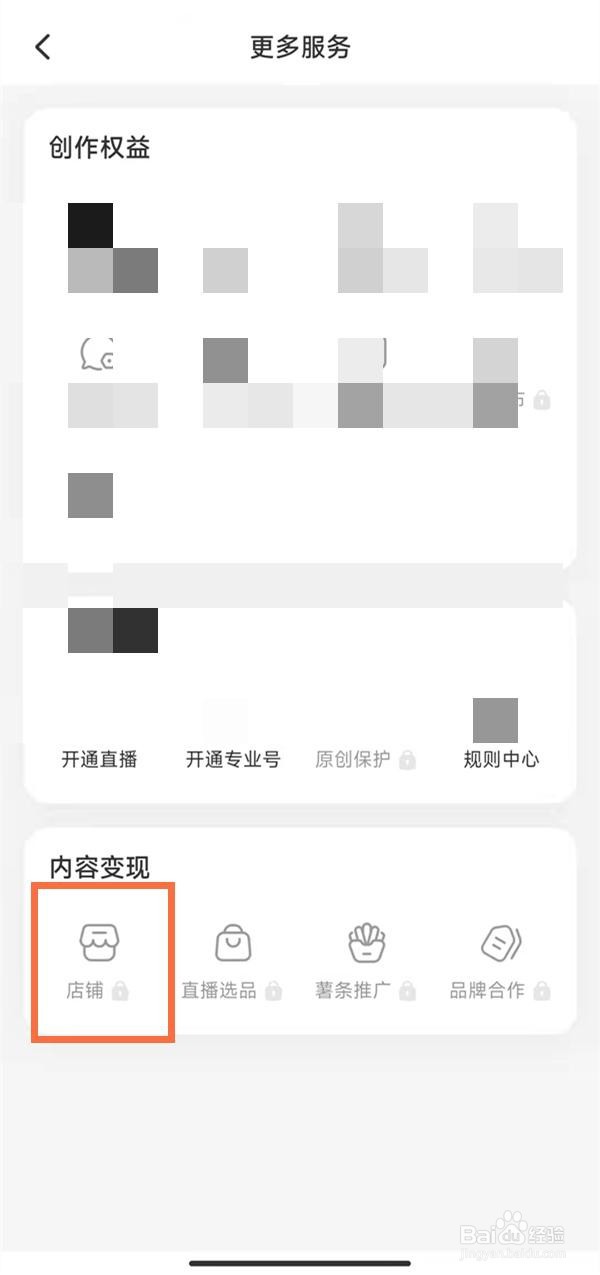 小红书怎么入驻店铺?