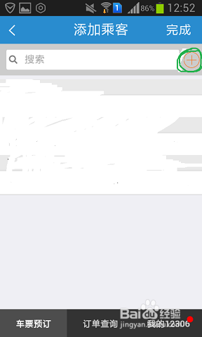 如何用手机购买火车票？