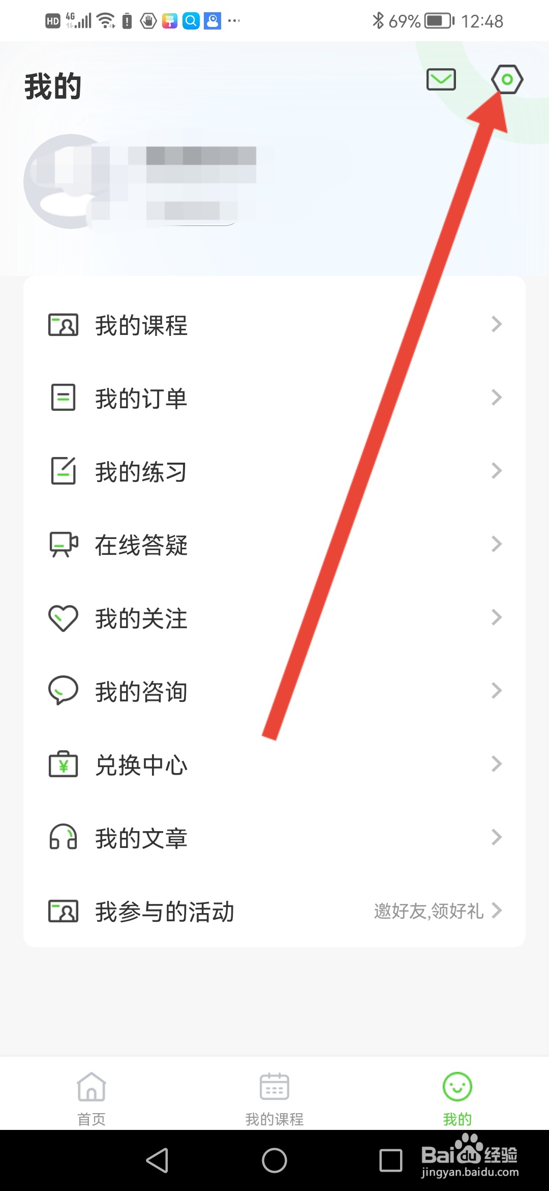 青豆网校如何切换语言