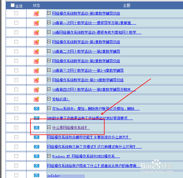 如何在电视大学论坛中学习发帖