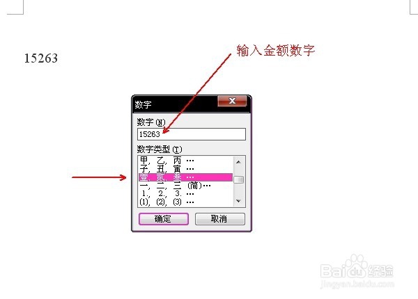 word中如何将金额数字转换为大写形式