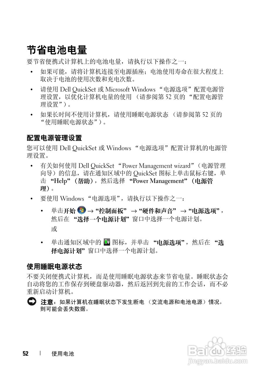 戴尔Vostro 1700笔记本电脑使用说明书:[6]