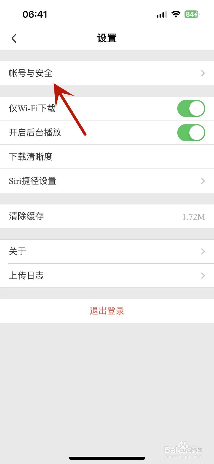 腾讯课堂如何查看自己的课堂帐号