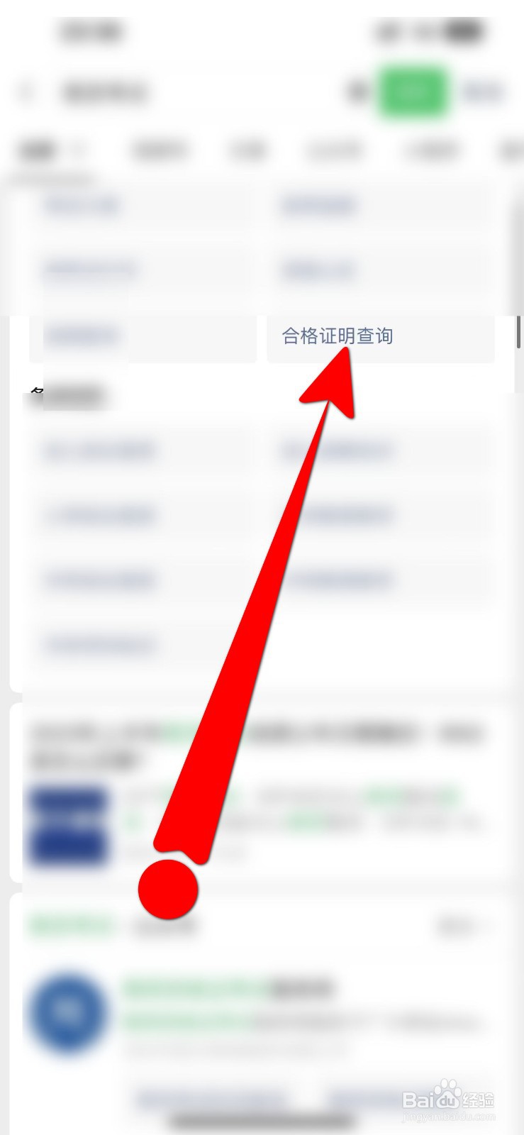 教资编号如何查询