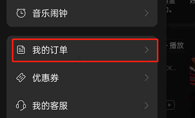 网易云音乐收货地址在哪里