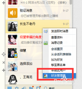 如何设置批量删除腾讯QQ好友